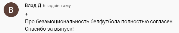 Подписчик канала Ходасевича из Украины возмущен активным обсуждением матчей с участием беларусов, на фоне войны в Украине. Николай тактично ответил