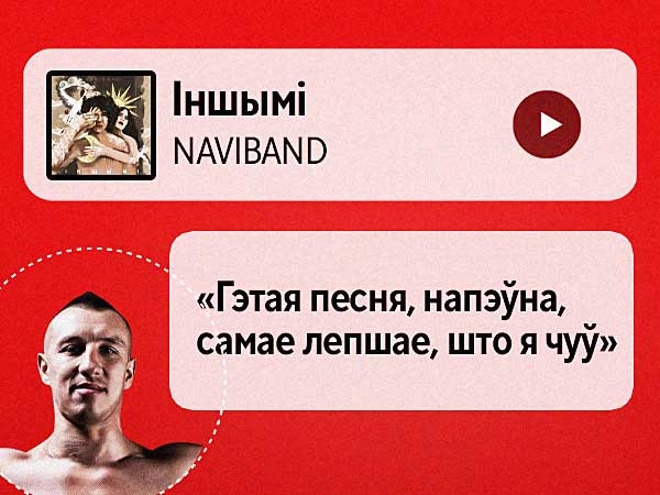 Спяваў песні J:МОРС пад гітару ў юнацтве, слухае &laquo;Правілы&raquo; ад Nizkiz толькі ў адзіноце &mdash; плэйліст кікбаксёра Ганіна