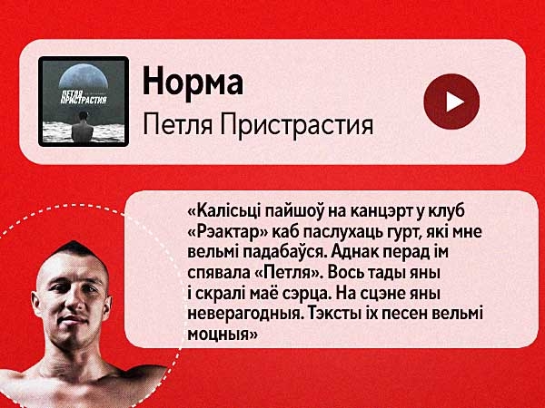 Спяваў песні J:МОРС пад гітару ў юнацтве, слухае &laquo;Правілы&raquo; ад Nizkiz толькі ў адзіноце &mdash; плэйліст кікбаксёра Ганіна