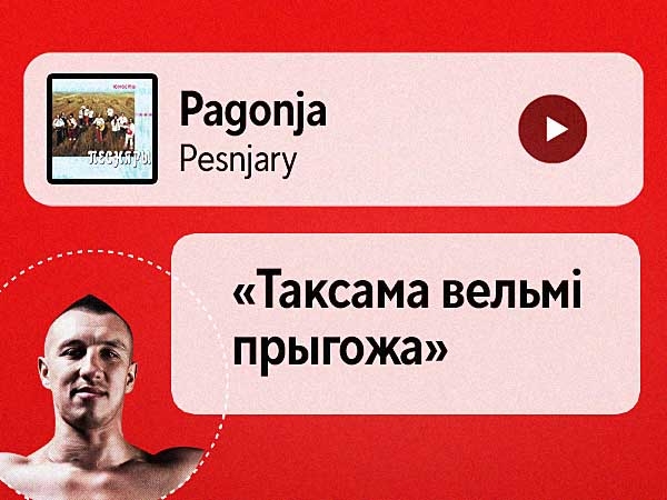 Спяваў песні J:МОРС пад гітару ў юнацтве, слухае &laquo;Правілы&raquo; ад Nizkiz толькі ў адзіноце &mdash; плэйліст кікбаксёра Ганіна