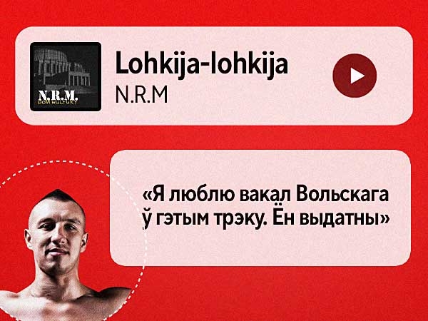 Спяваў песні J:МОРС пад гітару ў юнацтве, слухае &laquo;Правілы&raquo; ад Nizkiz толькі ў адзіноце &mdash; плэйліст кікбаксёра Ганіна