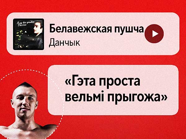 Спяваў песні J:МОРС пад гітару ў юнацтве, слухае &laquo;Правілы&raquo; ад Nizkiz толькі ў адзіноце &mdash; плэйліст кікбаксёра Ганіна