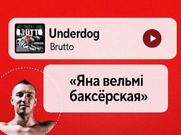 Спяваў песні J:МОРС пад гітару ў юнацтве, слухае &laquo;Правілы&raquo; ад Nizkiz толькі ў адзіноце &mdash; плэйліст кікбаксёра Ганіна