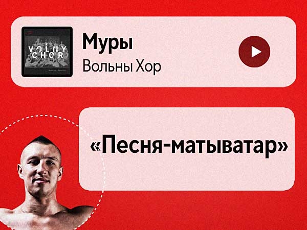 Спяваў песні J:МОРС пад гітару ў юнацтве, слухае &laquo;Правілы&raquo; ад Nizkiz толькі ў адзіноце &mdash; плэйліст кікбаксёра Ганіна