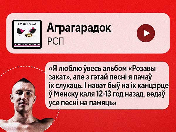 Спяваў песні J:МОРС пад гітару ў юнацтве, слухае &laquo;Правілы&raquo; ад Nizkiz толькі ў адзіноце &mdash; плэйліст кікбаксёра Ганіна