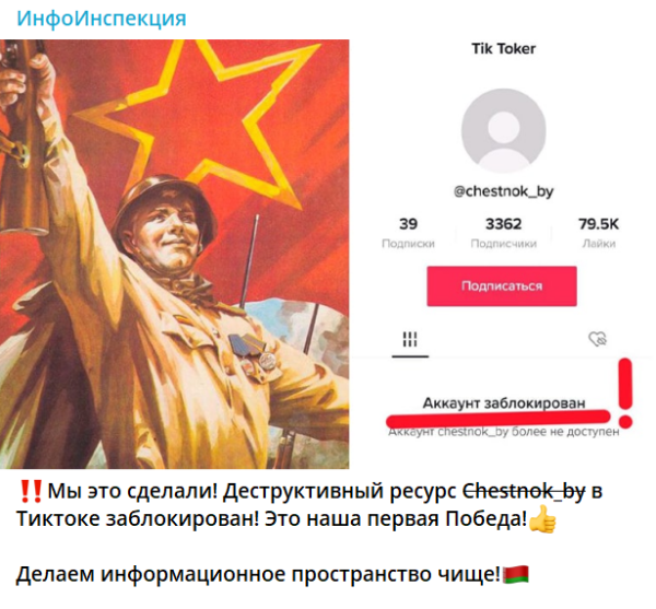 Сеть каналов «ябацек» заблокировала TikTok проекта «ЧестнОК» и отпраздновала победу в стиле СССР. Но радость длилась не долго Сеть каналов «ябацек» заблокировала TikTok проекта «ЧестнОК» и отпраздновала победу в стиле СССР. Но радость длилась не долго