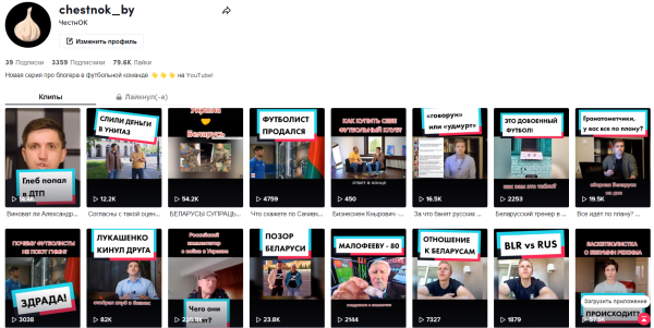 Сеть каналов «ябацек» заблокировала TikTok проекта «ЧестнОК» и отпраздновала победу в стиле СССР. Но радость длилась не долго Сеть каналов «ябацек» заблокировала TikTok проекта «ЧестнОК» и отпраздновала победу в стиле СССР. Но радость длилась не долго