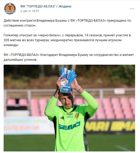 Фанаты «Торпедо-БелАЗ» сделали то, чего не смогли сделать в клубе – красиво попрощались с человеком, ставшим футбольной легендой Жодино Фанаты «Торпедо-БелАЗ» сделали то, чего не смогли сделать в клубе – красиво попрощались с человеком, ставшим футбольной легендой Жодино