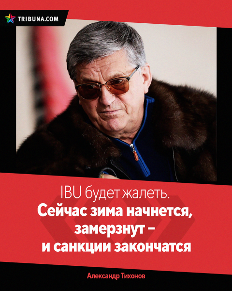 Белбиатлону продлили бан &ndash; на что и настраивались сборники: Смольский (а давал 40% на допуск) заранее удовлетворился Россией, Сола смотрела сразу в 2026-й