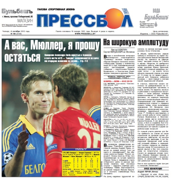 Мая перамога БАТЭ над &laquo;Баварыяй&raquo;: Барысаў замяніў зборную, на гульні быў нібыта ўвесь Менск, угаданы лiк дадаў 50 долараў да стыпендыі