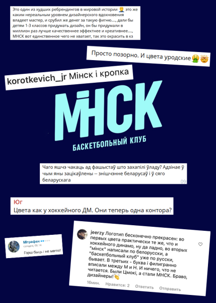 Минские «Цмокі» превратились в «Минск». Поможет ли ребрендинг больше выигрывать? В комментариях только ругательства