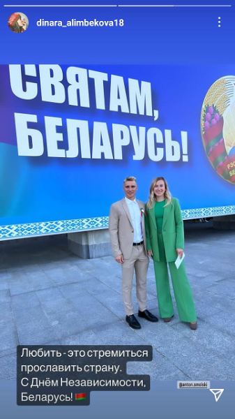 Алимбекова и Смольский – идеальная пара: вместе слушали разных Лукашенко и нехотя ездили в Россию, в тон говорят о бане и даже выигрывают в один день Алимбекова и Смольский – идеальная пара: вместе слушали разных Лукашенко и нехотя ездили в Россию, в тон говорят о бане и даже выигрывают в один день