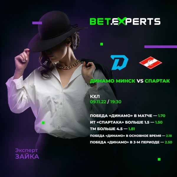 Хоккей. КХЛ. Мнение: "Динамо" дома играет очень активно, много забрасывает, но минимум 1-2 шайбы минчане пропустят
Хоккей. КХЛ. Мнение: "Динамо" дома играет очень активно, много забрасывает, но минимум 1-2 шайбы минчане пропустят