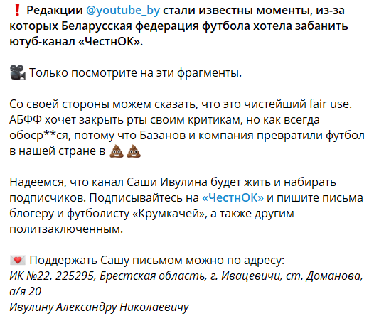 &laquo;АБФФ хочет закрыть рты своим критикам, но как всегда обоср**ся&raquo;. Стало известно, за какие фрагменты федерация хотела забанить YouTube-канал &laquo;ЧестнОК&raquo;