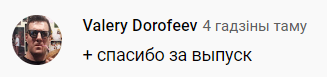 Подписчик канала Ходасевича из Украины возмущен активным обсуждением матчей с участием беларусов, на фоне войны в Украине. Николай тактично ответил