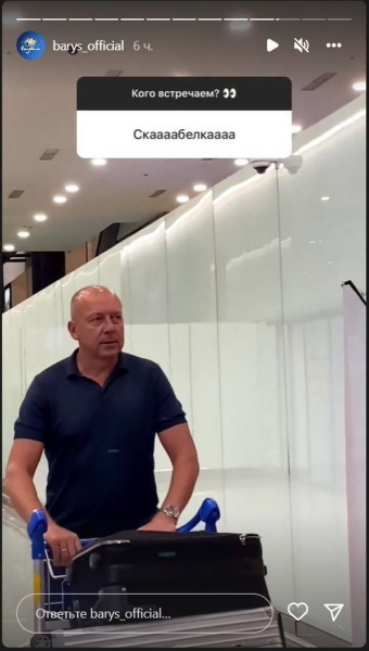 Хоккей.  "Скаааабелкаааа". Белорусский специалист прилетел в Нур-Султан, чтобы приступить к работе с "Барысом"
&nbsp;