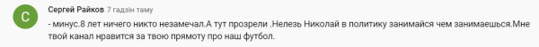 Подписчик канала Ходасевича из Украины возмущен активным обсуждением матчей с участием беларусов, на фоне войны в Украине. Николай тактично ответил